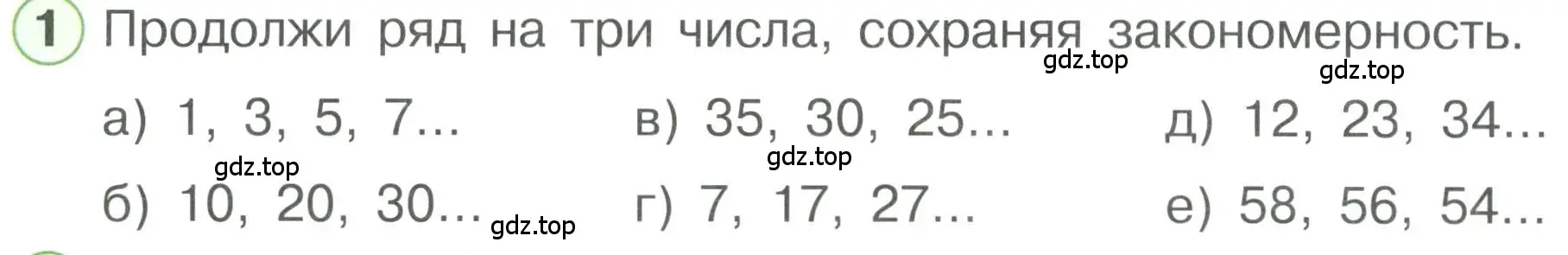 Условие номер 1 (страница 90) гдз по математике 1 класс Петерсон, учебник 3 часть