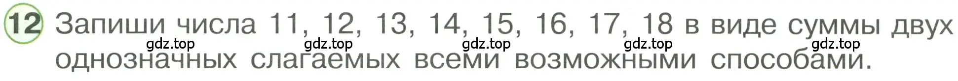 Условие номер 12 (страница 91) гдз по математике 1 класс Петерсон, учебник 3 часть