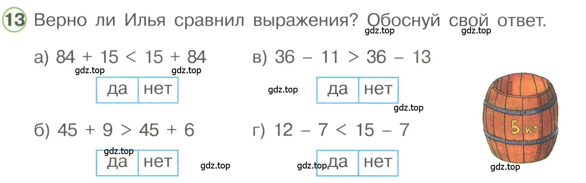 Условие номер 13 (страница 91) гдз по математике 1 класс Петерсон, учебник 3 часть