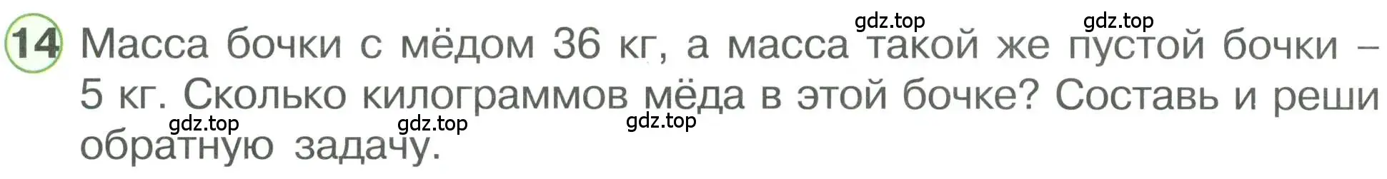 Условие номер 14 (страница 91) гдз по математике 1 класс Петерсон, учебник 3 часть