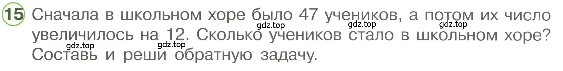 Условие номер 15 (страница 91) гдз по математике 1 класс Петерсон, учебник 3 часть