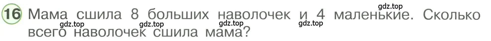 Условие номер 16 (страница 91) гдз по математике 1 класс Петерсон, учебник 3 часть