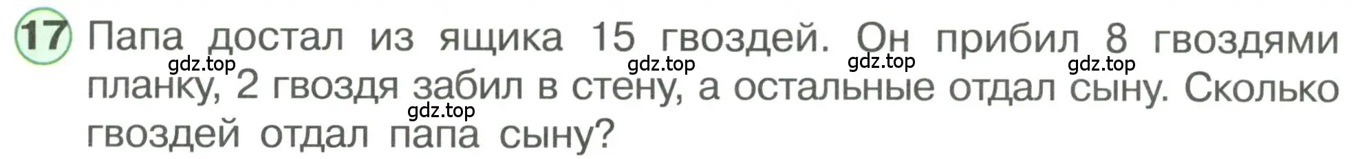 Условие номер 17 (страница 92) гдз по математике 1 класс Петерсон, учебник 3 часть