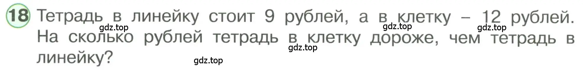 Условие номер 18 (страница 92) гдз по математике 1 класс Петерсон, учебник 3 часть