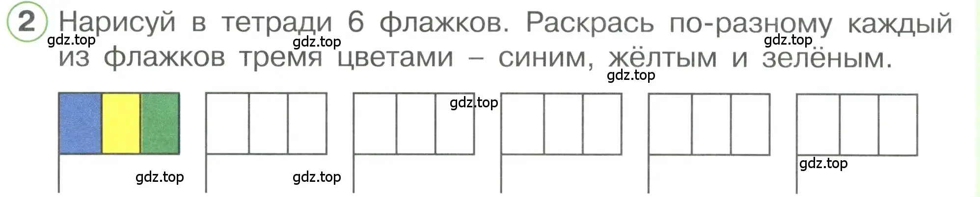 Условие номер 2 (страница 90) гдз по математике 1 класс Петерсон, учебник 3 часть