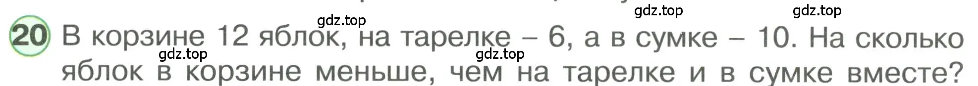 Условие номер 20 (страница 92) гдз по математике 1 класс Петерсон, учебник 3 часть