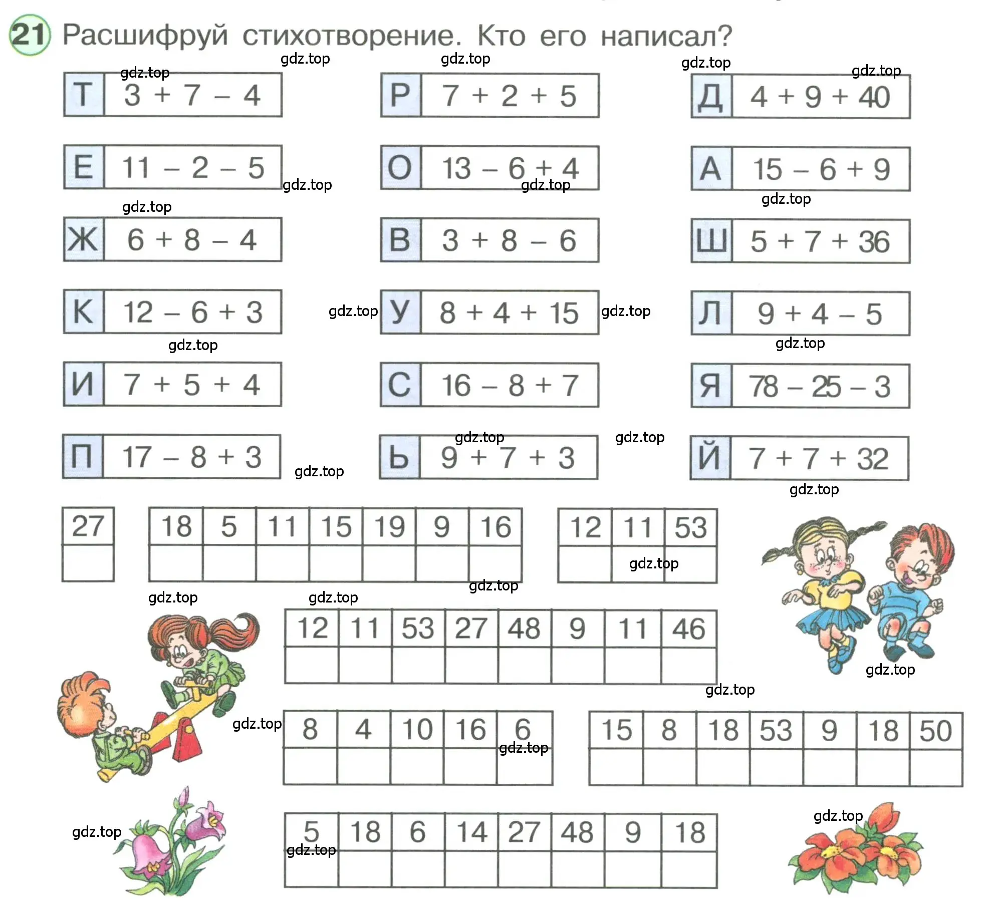 Условие номер 21 (страница 92) гдз по математике 1 класс Петерсон, учебник 3 часть