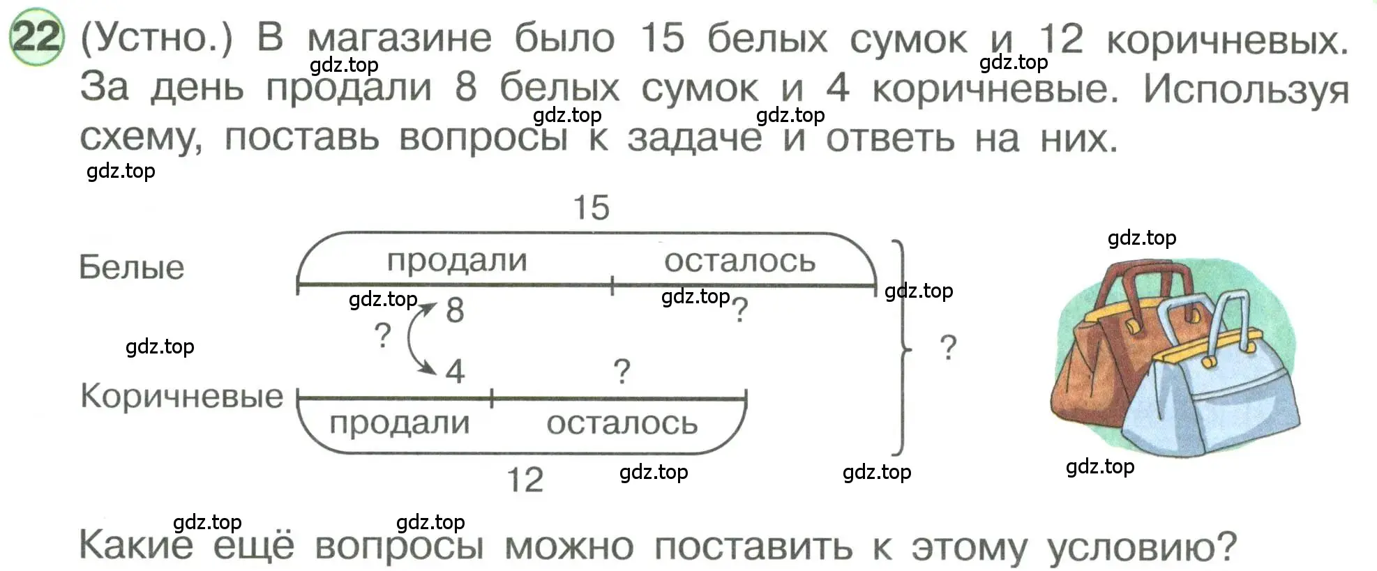 Условие номер 22 (страница 93) гдз по математике 1 класс Петерсон, учебник 3 часть