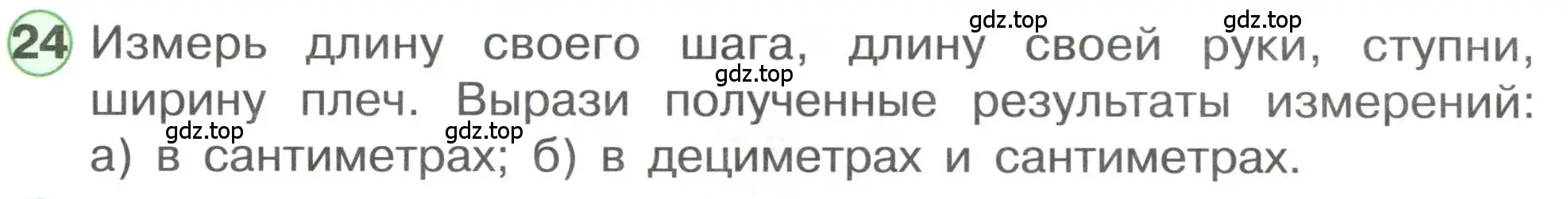 Условие номер 24 (страница 93) гдз по математике 1 класс Петерсон, учебник 3 часть