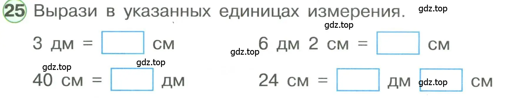 Условие номер 25 (страница 93) гдз по математике 1 класс Петерсон, учебник 3 часть