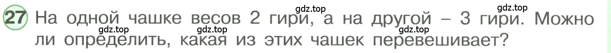 Условие номер 27 (страница 93) гдз по математике 1 класс Петерсон, учебник 3 часть