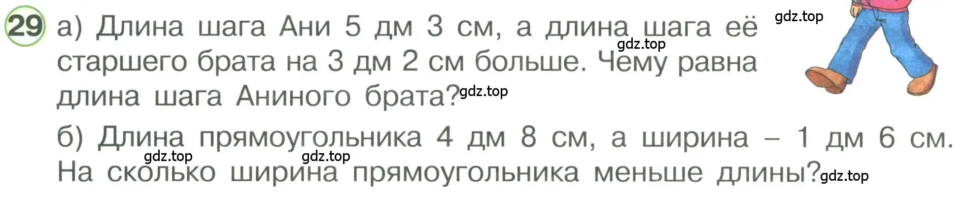 Условие номер 29 (страница 94) гдз по математике 1 класс Петерсон, учебник 3 часть