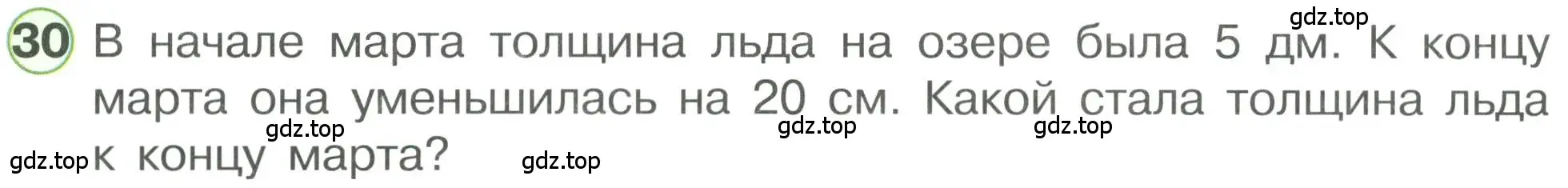 Условие номер 30 (страница 94) гдз по математике 1 класс Петерсон, учебник 3 часть