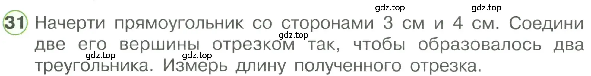 Условие номер 31 (страница 94) гдз по математике 1 класс Петерсон, учебник 3 часть