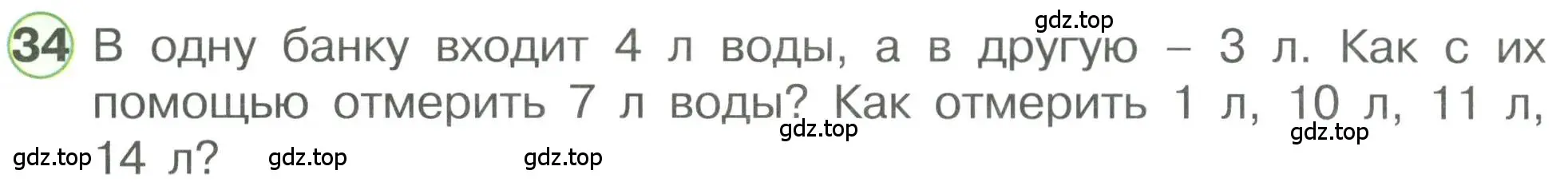 Условие номер 34 (страница 94) гдз по математике 1 класс Петерсон, учебник 3 часть