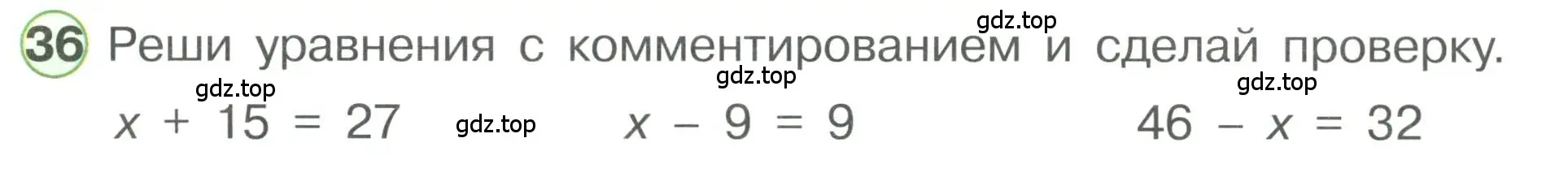 Условие номер 36 (страница 94) гдз по математике 1 класс Петерсон, учебник 3 часть