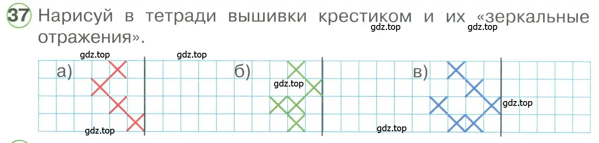 Условие номер 37 (страница 95) гдз по математике 1 класс Петерсон, учебник 3 часть