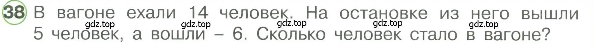 Условие номер 38 (страница 95) гдз по математике 1 класс Петерсон, учебник 3 часть