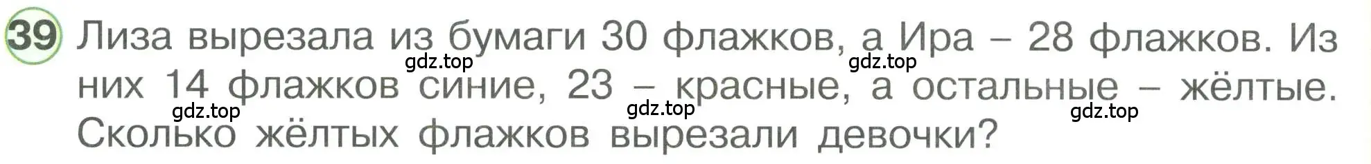 Условие номер 39 (страница 95) гдз по математике 1 класс Петерсон, учебник 3 часть