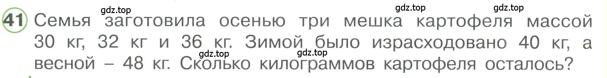 Условие номер 41 (страница 95) гдз по математике 1 класс Петерсон, учебник 3 часть