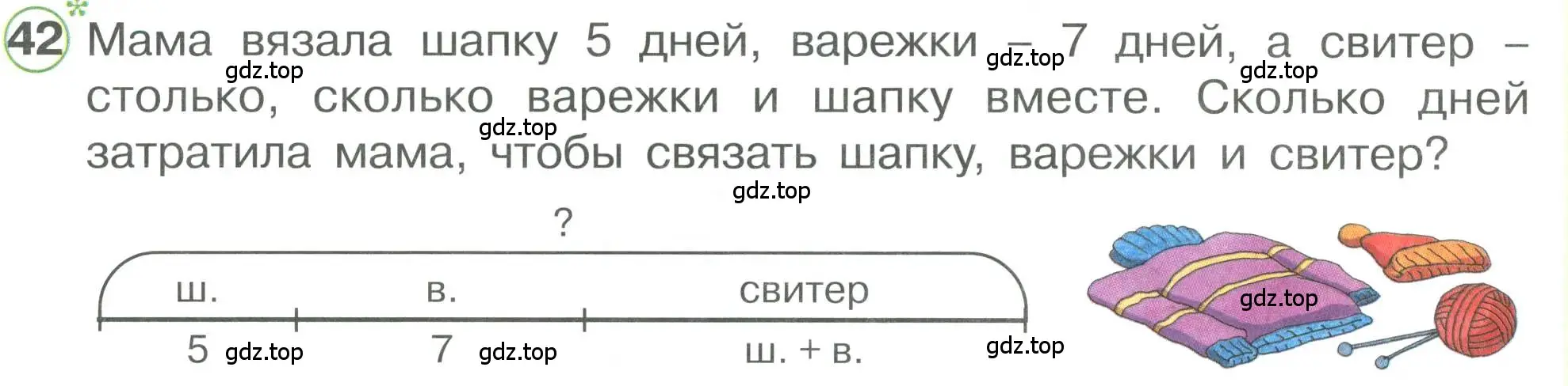 Условие номер 42 (страница 95) гдз по математике 1 класс Петерсон, учебник 3 часть