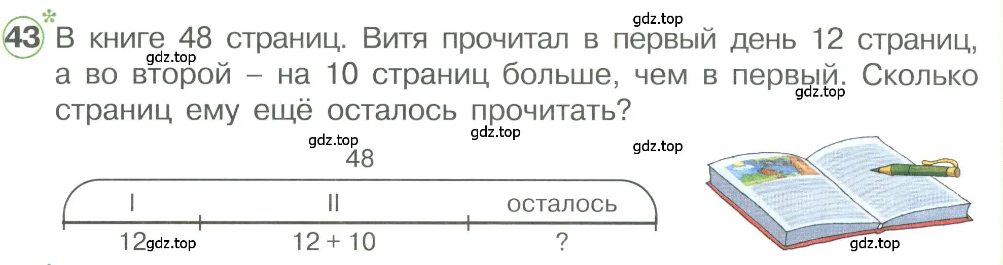 Условие номер 43 (страница 95) гдз по математике 1 класс Петерсон, учебник 3 часть