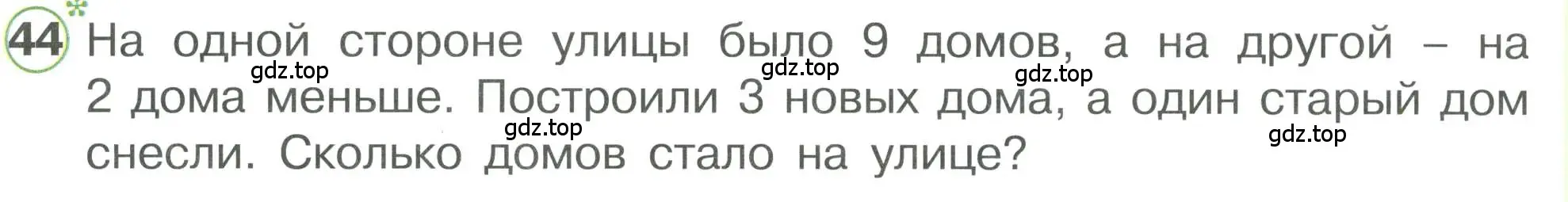 Условие номер 44 (страница 95) гдз по математике 1 класс Петерсон, учебник 3 часть