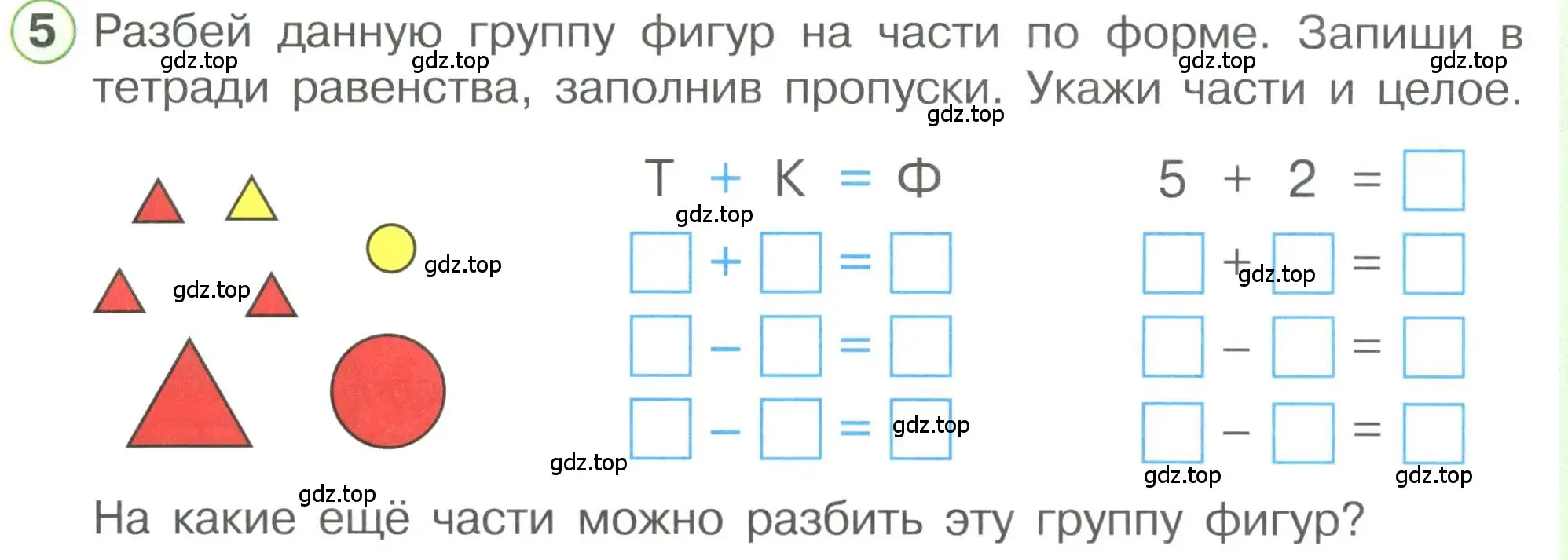 Условие номер 5 (страница 90) гдз по математике 1 класс Петерсон, учебник 3 часть