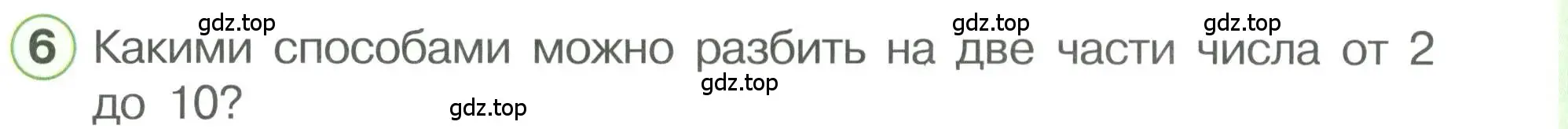 Условие номер 6 (страница 90) гдз по математике 1 класс Петерсон, учебник 3 часть