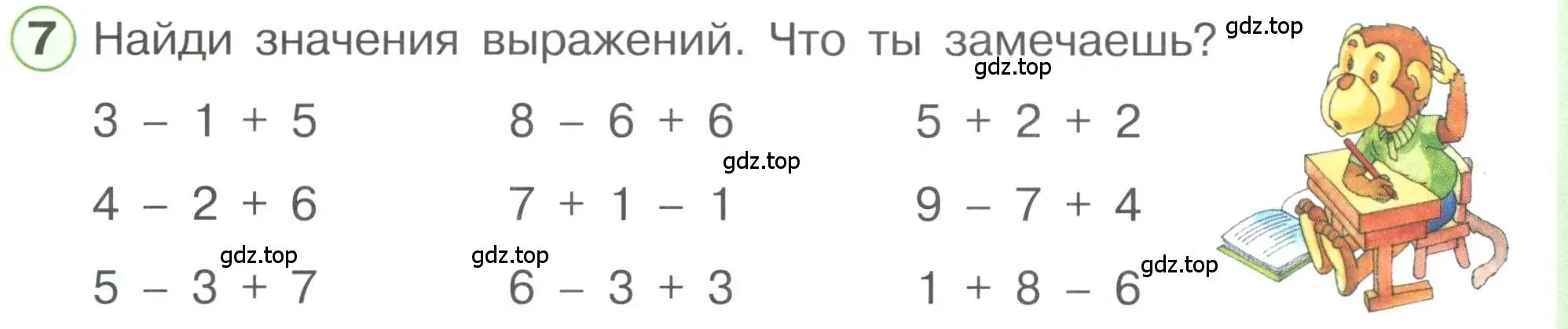 Условие номер 7 (страница 90) гдз по математике 1 класс Петерсон, учебник 3 часть