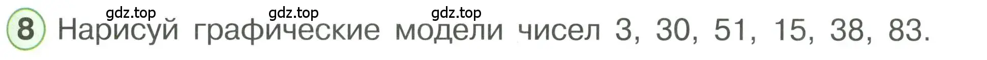 Условие номер 8 (страница 91) гдз по математике 1 класс Петерсон, учебник 3 часть