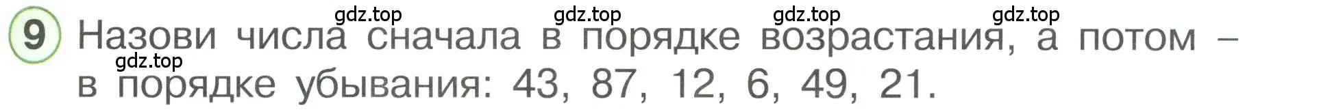 Условие номер 9 (страница 91) гдз по математике 1 класс Петерсон, учебник 3 часть