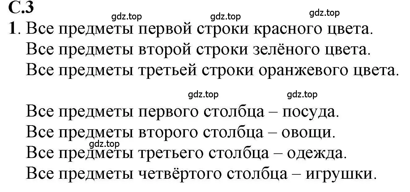 Решение номер 1 (страница 3) гдз по математике 1 класс Петерсон, учебник 1 часть