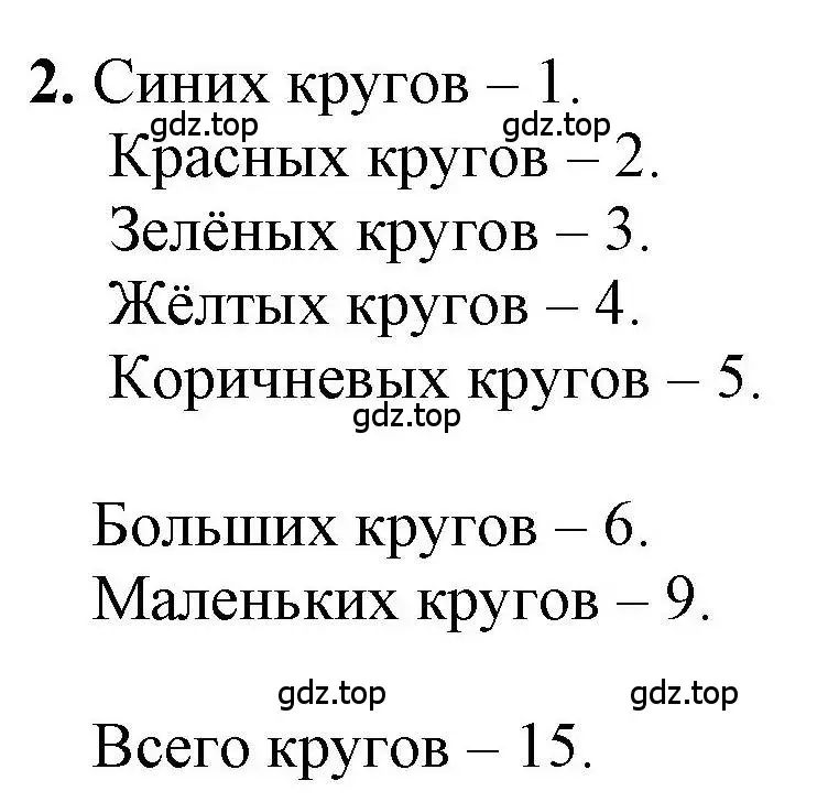 Решение номер 2 (страница 3) гдз по математике 1 класс Петерсон, учебник 1 часть