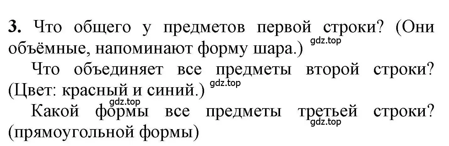 Решение номер 3 (страница 3) гдз по математике 1 класс Петерсон, учебник 1 часть