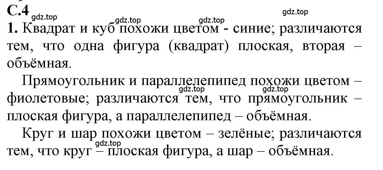 Решение номер 1 (страница 4) гдз по математике 1 класс Петерсон, учебник 1 часть