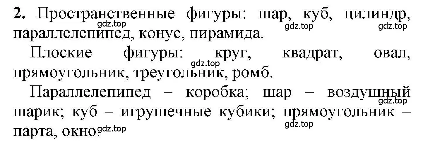 Решение номер 2 (страница 4) гдз по математике 1 класс Петерсон, учебник 1 часть