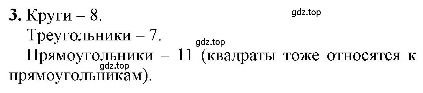 Решение номер 3 (страница 4) гдз по математике 1 класс Петерсон, учебник 1 часть