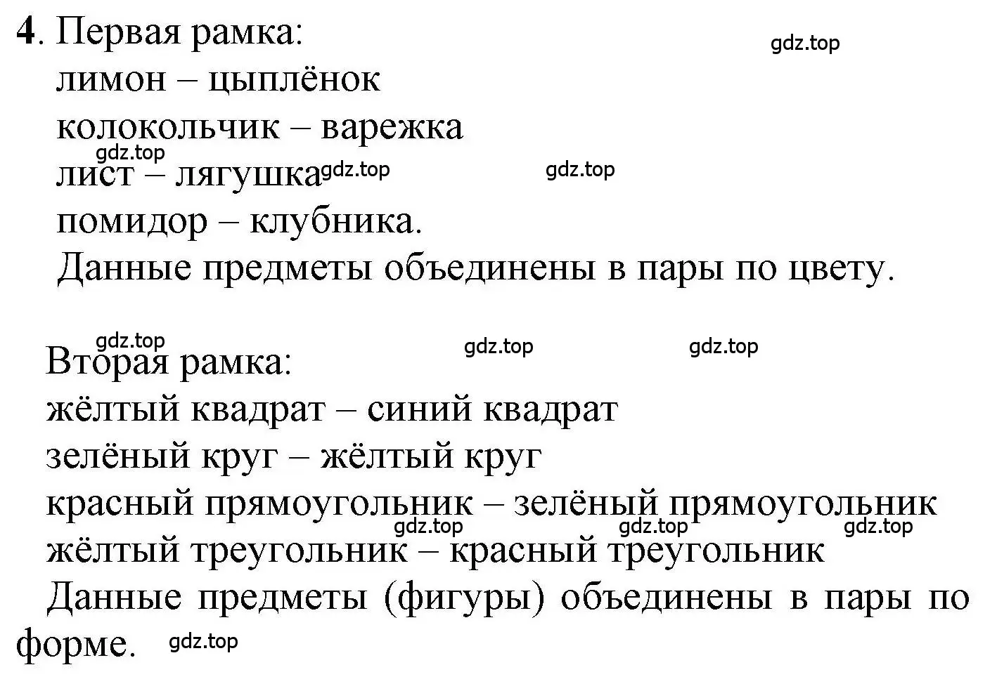 Решение номер 4 (страница 5) гдз по математике 1 класс Петерсон, учебник 1 часть