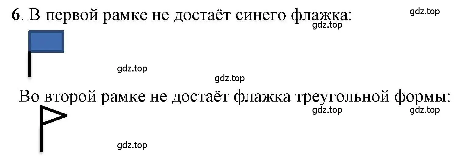 Решение номер 6 (страница 5) гдз по математике 1 класс Петерсон, учебник 1 часть