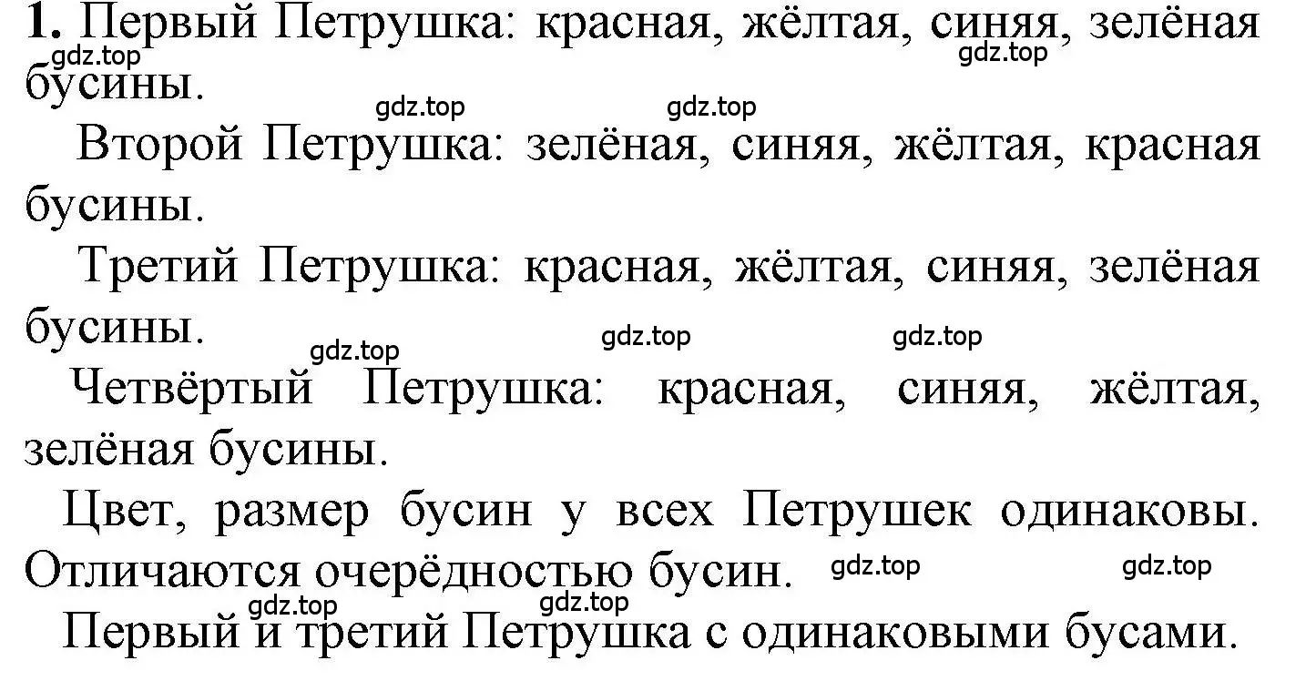 Решение номер 1 (страница 6) гдз по математике 1 класс Петерсон, учебник 1 часть