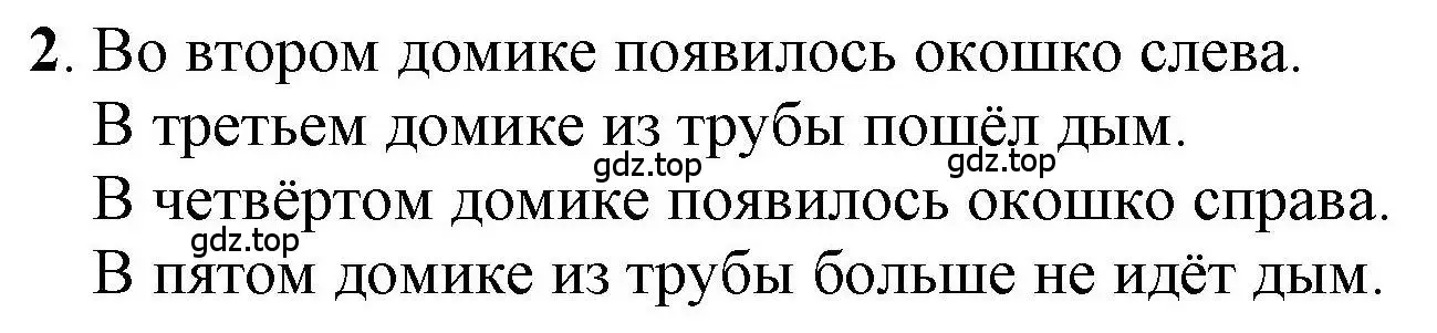 Решение номер 2 (страница 6) гдз по математике 1 класс Петерсон, учебник 1 часть