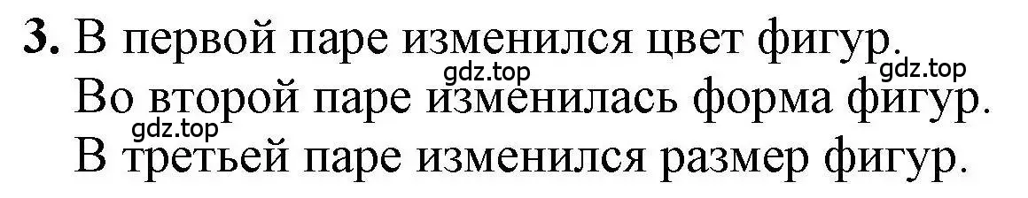 Решение номер 3 (страница 6) гдз по математике 1 класс Петерсон, учебник 1 часть