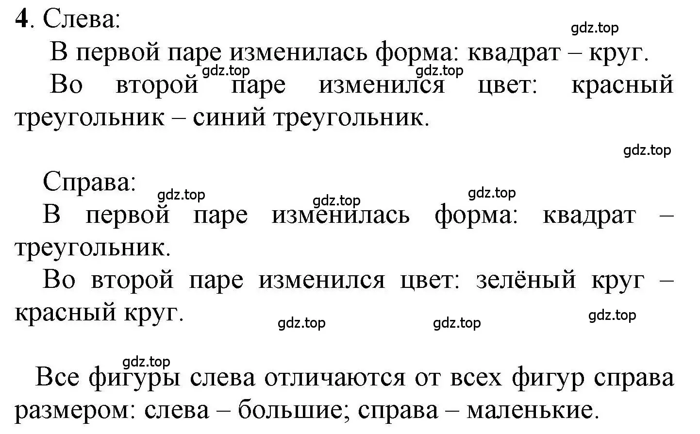 Решение номер 4 (страница 7) гдз по математике 1 класс Петерсон, учебник 1 часть