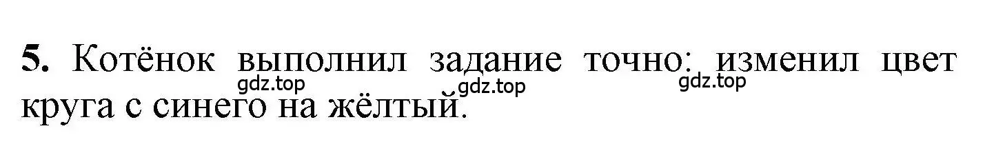 Решение номер 5 (страница 7) гдз по математике 1 класс Петерсон, учебник 1 часть