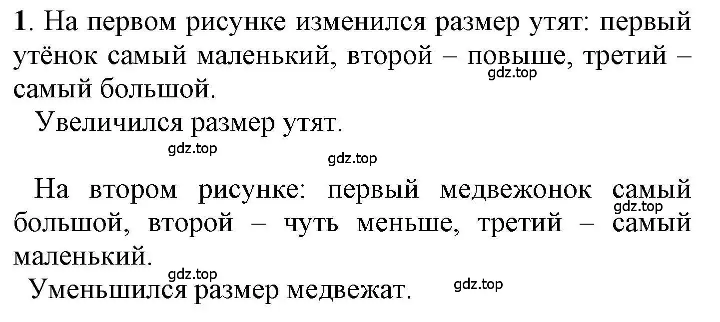 Решение номер 1 (страница 8) гдз по математике 1 класс Петерсон, учебник 1 часть