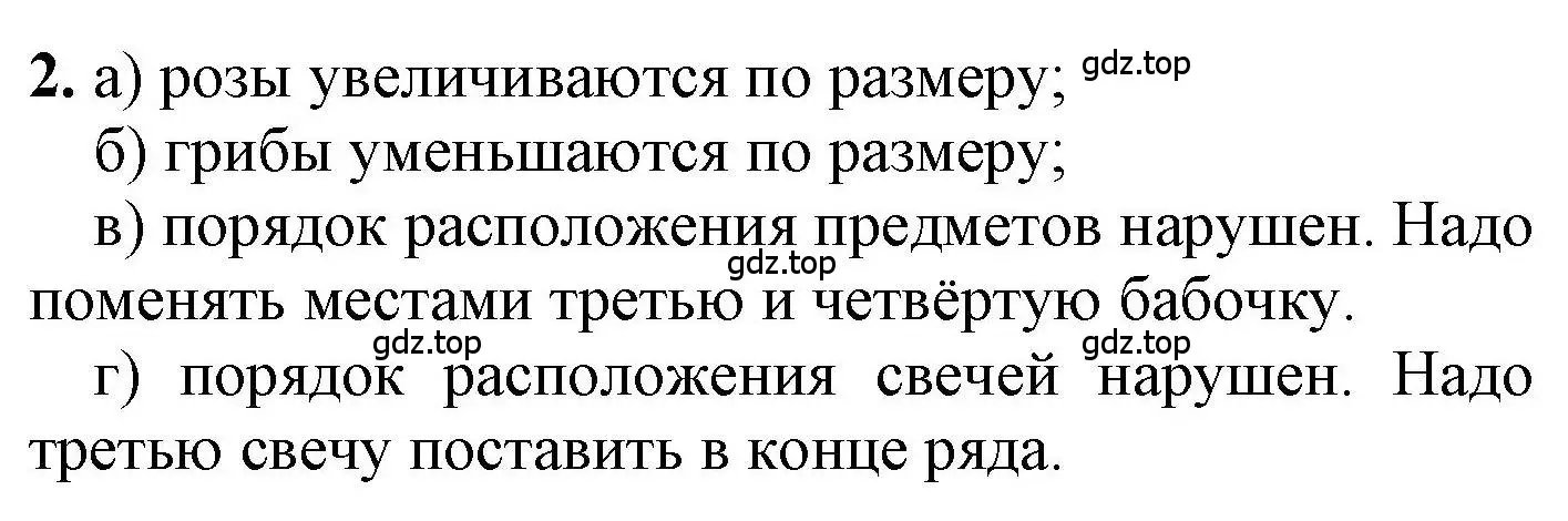 Решение номер 2 (страница 8) гдз по математике 1 класс Петерсон, учебник 1 часть