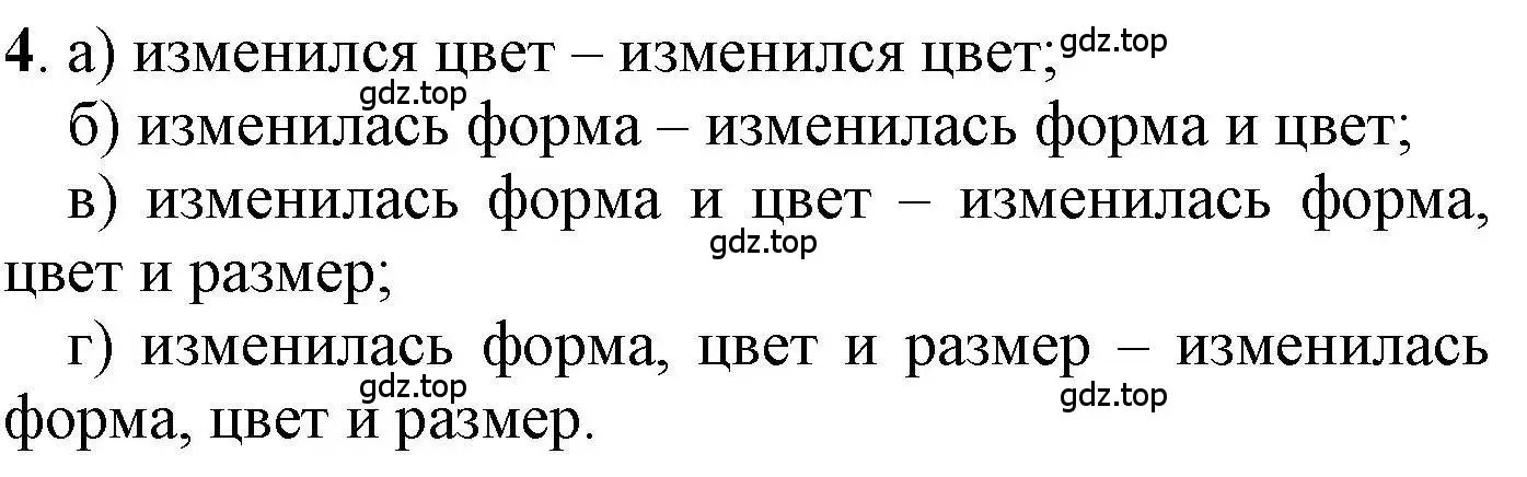 Решение номер 4 (страница 9) гдз по математике 1 класс Петерсон, учебник 1 часть