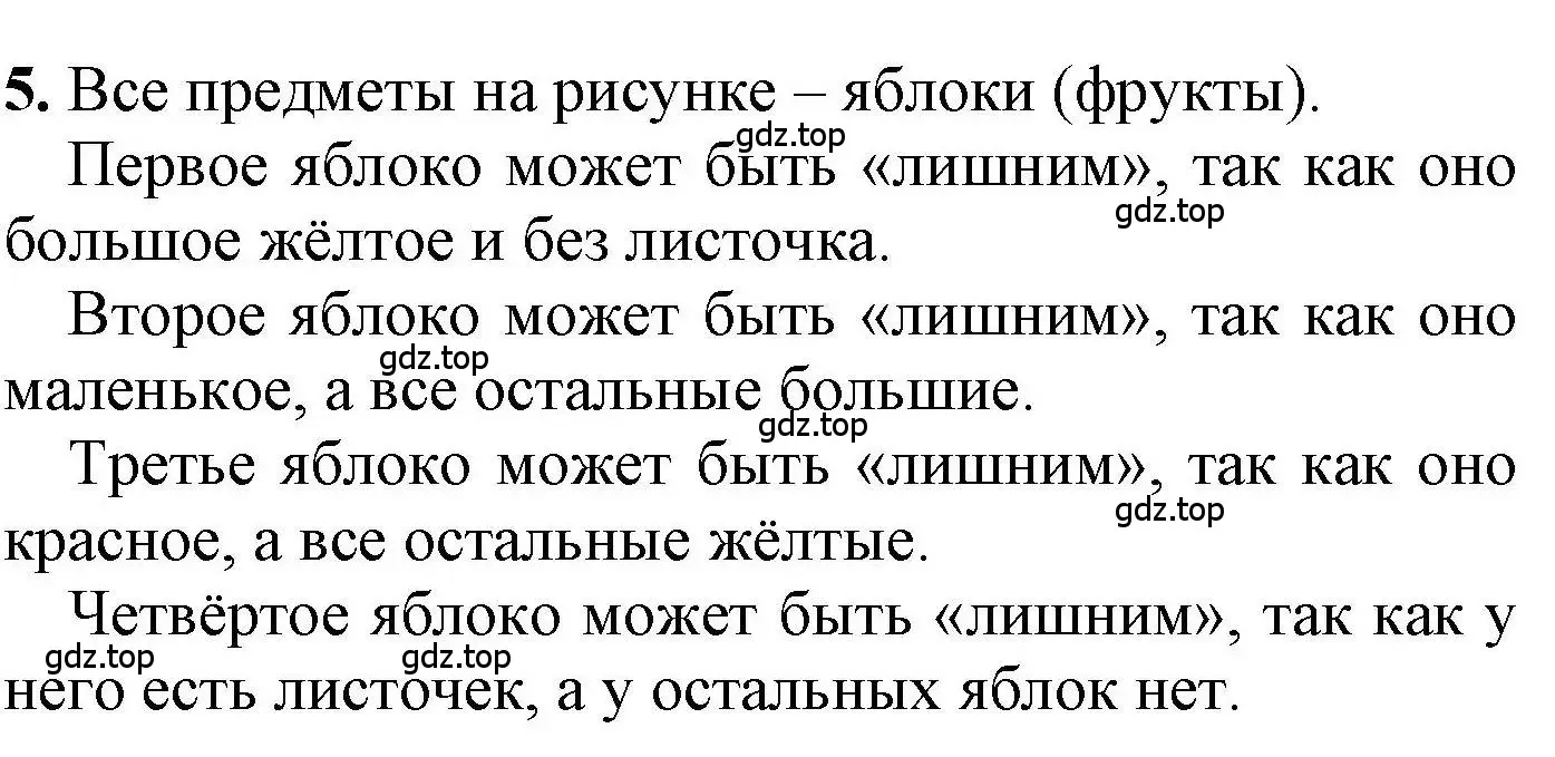 Решение номер 5 (страница 9) гдз по математике 1 класс Петерсон, учебник 1 часть