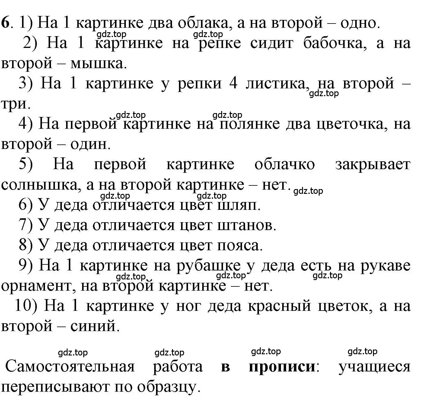 Решение номер 6 (страница 9) гдз по математике 1 класс Петерсон, учебник 1 часть